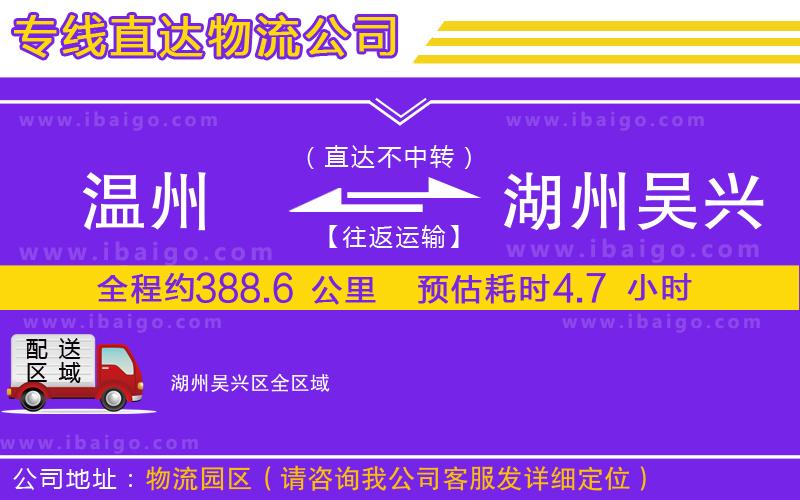 溫州到湖州吳興區(qū)貨運專線