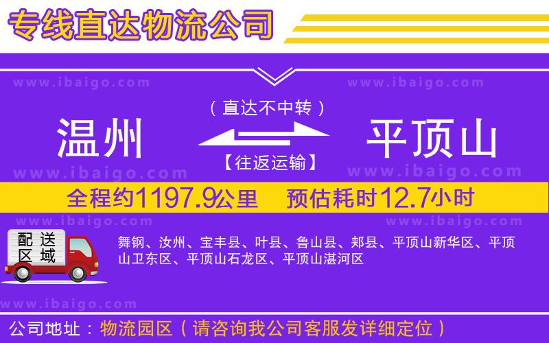 溫州到平頂山貨運專線