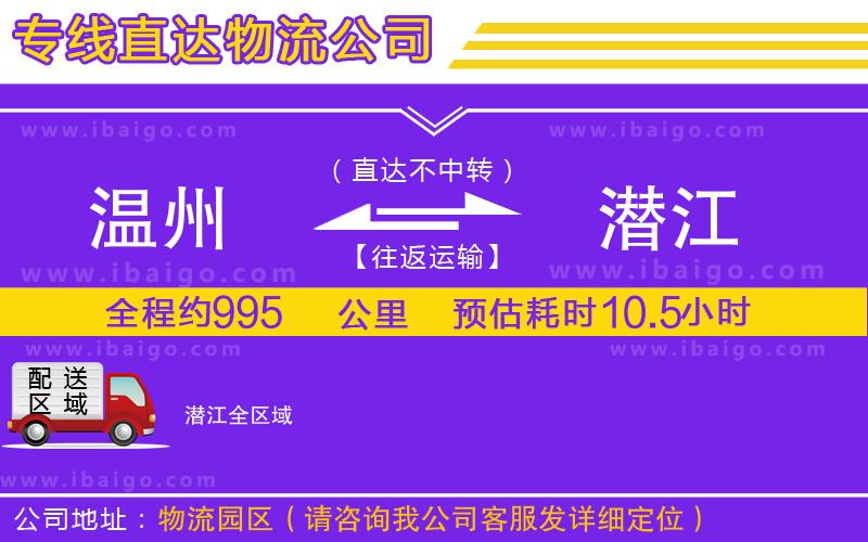 溫州到潛江物流專(zhuān)線