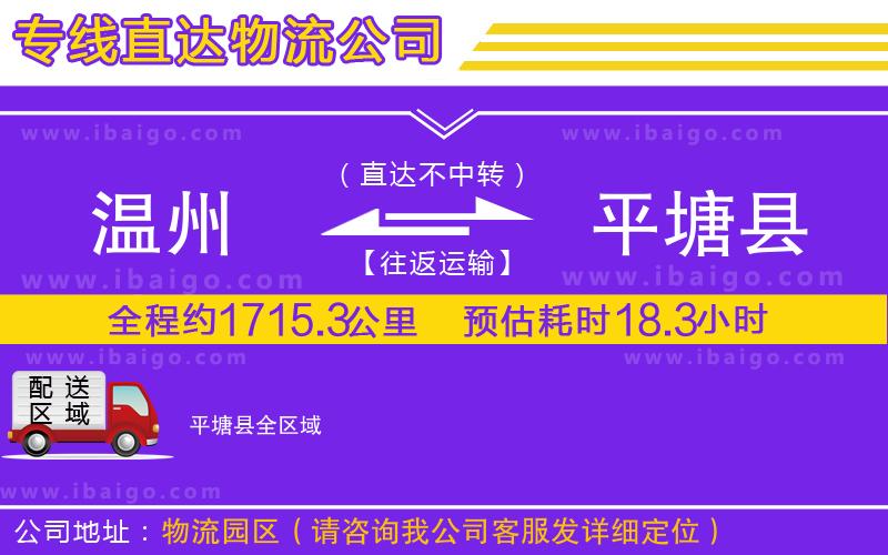 溫州到平塘縣物流專(zhuān)線