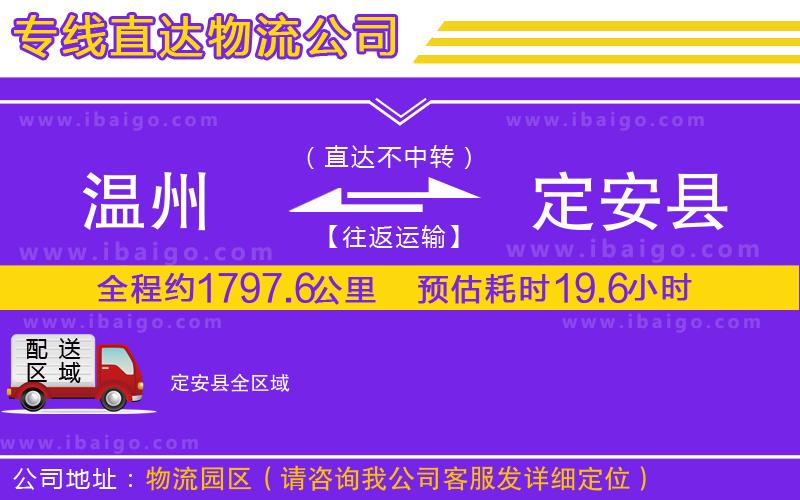 溫州到定安縣物流專線