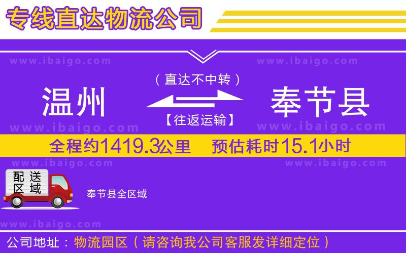 溫州到奉節(jié)縣物流公司