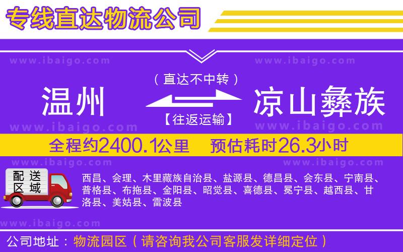溫州到?jīng)錾揭妥遄灾沃葚涍\專線