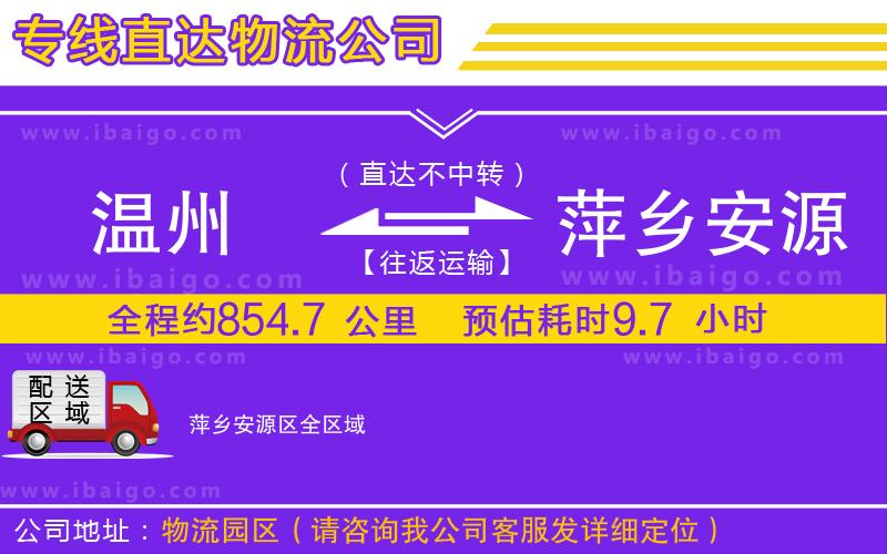 溫州到萍鄉(xiāng)安源區(qū)貨運(yùn)專線