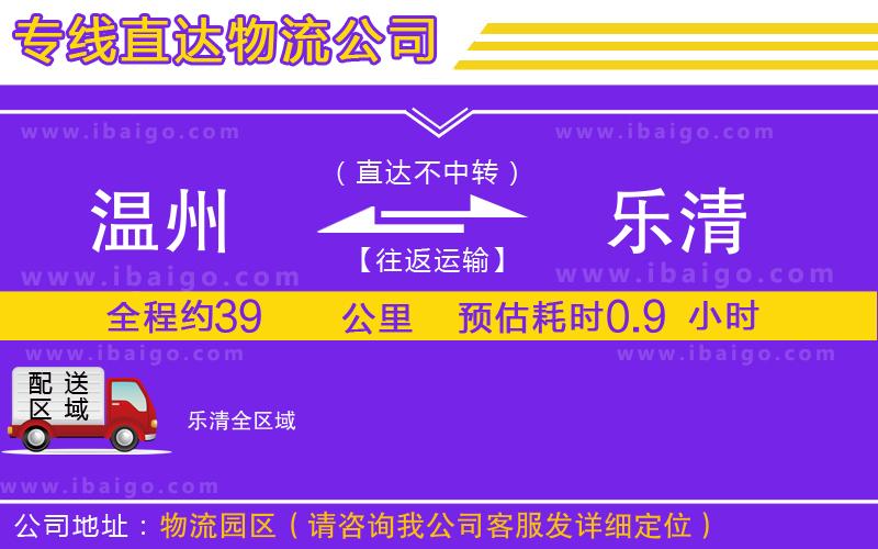 溫州到樂清貨運公司