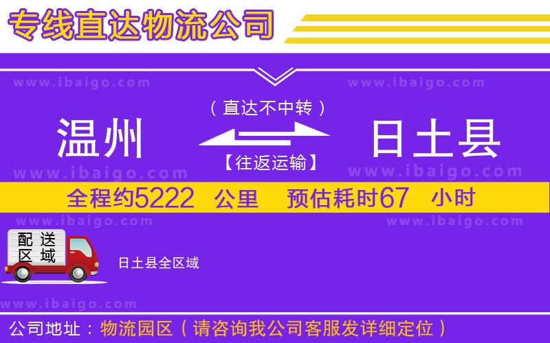 溫州到日土縣貨運公司