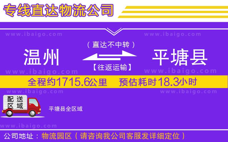 溫州到平塘縣貨運(yùn)專線
