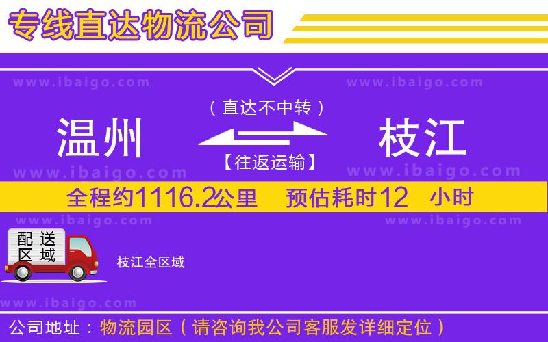 溫州到枝江貨運專線