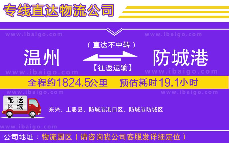 溫州到防城港貨運(yùn)專線