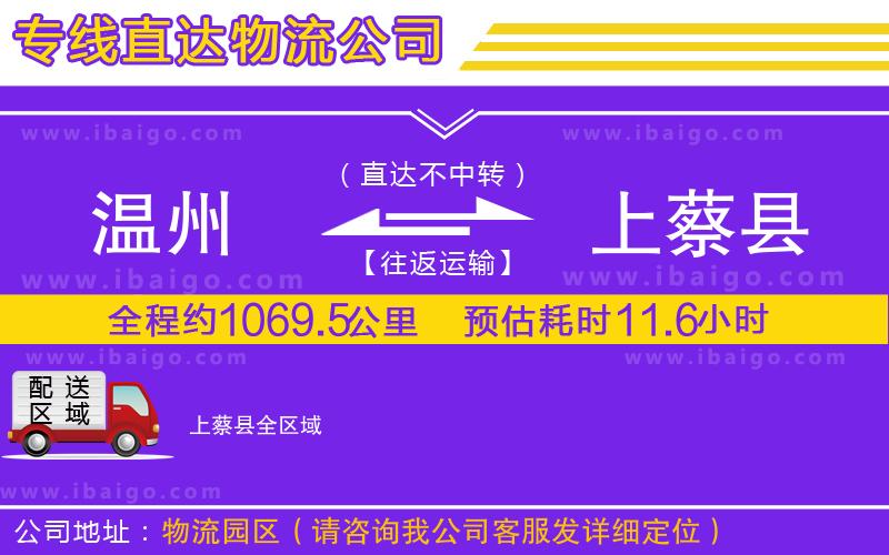 溫州到上蔡縣貨運(yùn)專線