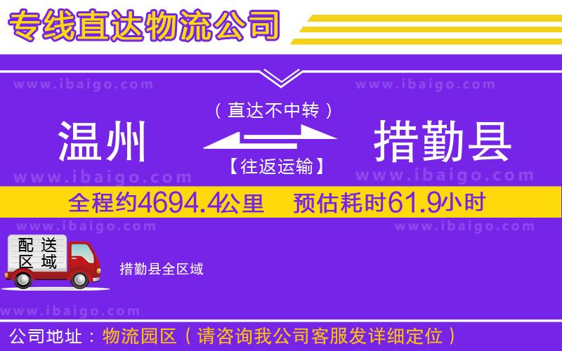 溫州到措勤縣物流