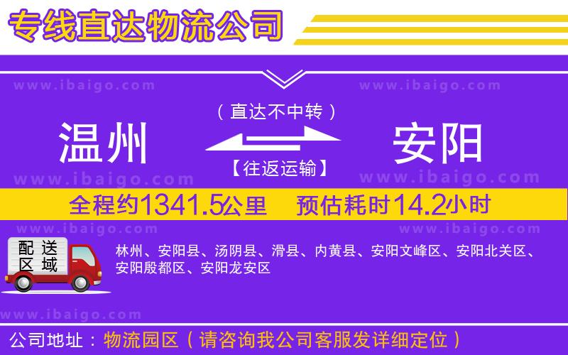 溫州到安陽貨運(yùn)