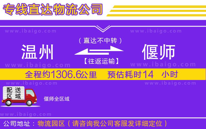 溫州到偃師貨運(yùn)