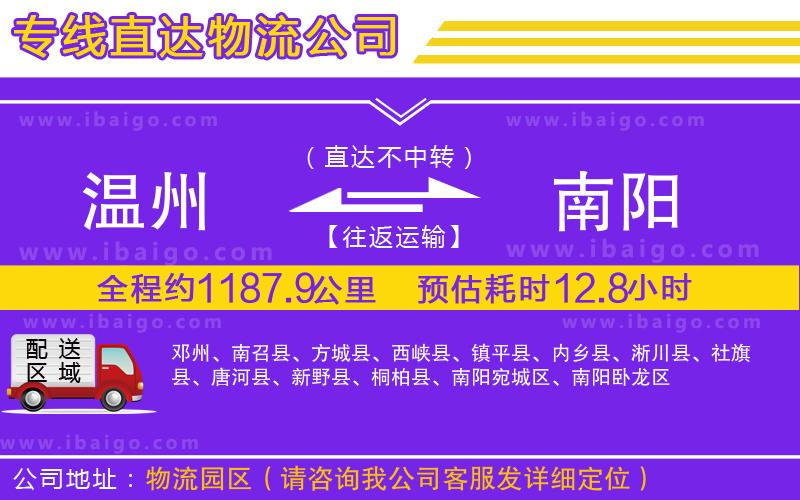 溫州到南陽(yáng)貨運(yùn)