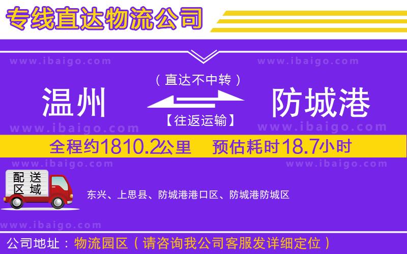 溫州到防城港貨運(yùn)