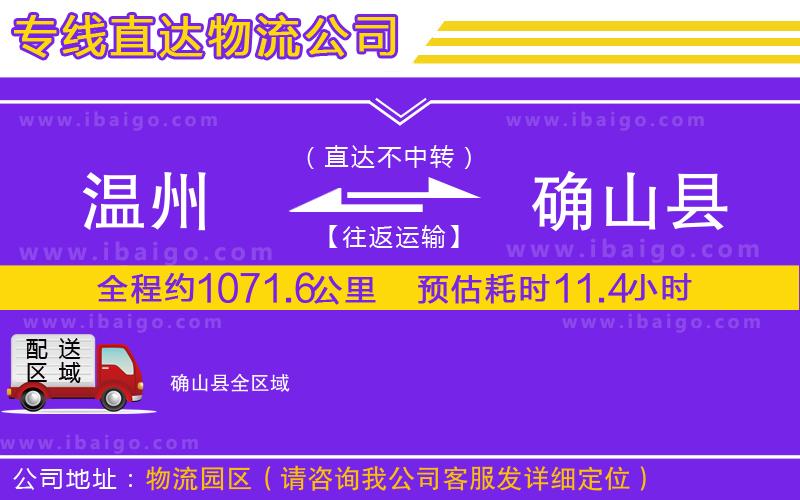 溫州到確山縣貨運