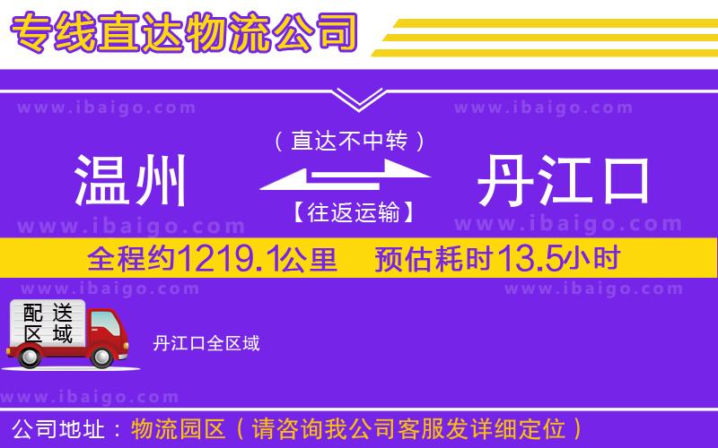 溫州到丹江口貨運(yùn)